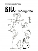 Kill თბილისი