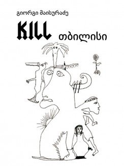 Kill თბილისი - გიორგი მაისურაძე