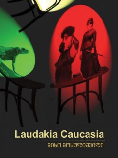 Laudakia Caucasia - მიხო მოსულიშვილი