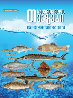 საქართველოს თევზები - კრებული