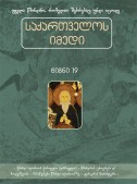 საქართველოს იმედი (XIX). წმინდა ილარიონ ქართველი