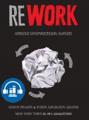REWORK − ბიზნესი ცრურწმენების გარეშე