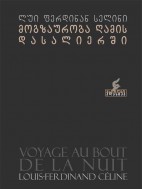 მოგზაურობა ღამის დასალიერში - ლუი-ფერდინანდ სელინი