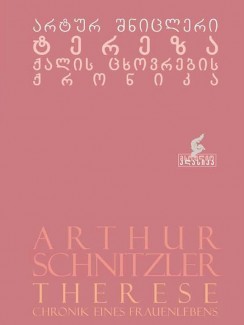 ტერეზა – ქალის ცხოვრების ქრონიკა - არტურ შნიცლერი